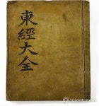 상주 동학교당 기록 국가지정기록물 지정