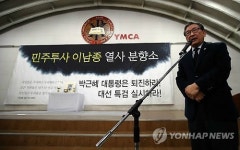 이남종 씨 추모