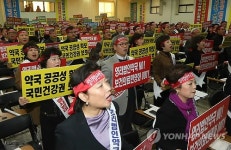 대한약사회 영리법인약국 저지 결의대회