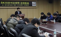 인천 서구 SK석유화학 공장 증설 제동…중단 명령