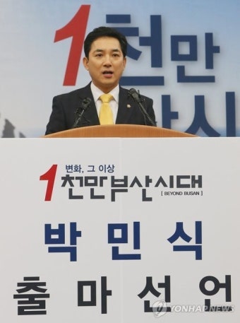 박민식 의원, 부산시장 출마 공식 선언