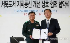 서북도서 군 지휘통신 개선 위한 민ㆍ군 상호협력