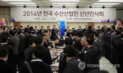 전국 수산산업인 갑오년 수산부흥의 해로 선언