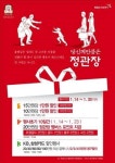  정관장 홍삼, 설 선물 프로모션