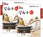  대교, `눈높이 한국사 특강 학습지