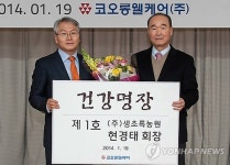 코오롱웰케어(주), 건강명장패 수여