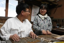 직지심체요절 복원하는 부녀지간