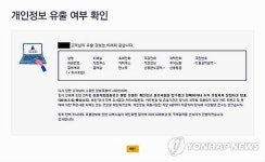 개인정보 유출…전국민 불안감 확산
