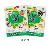 <새상품> 천재교육, `스토리텔링 해법과학