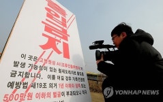 전북도 동림저수지에 광역살포기 배치·출입통제