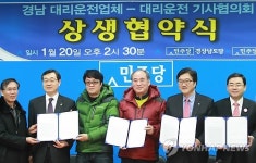 경남 대리운전 업계 상생협약