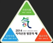 지리산 7품 7미 맛보러 오세요
