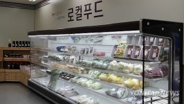 경북 서청도농협 로컬푸드 직매장
