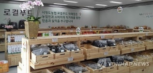 경북 서청도농협 로컬푸드 직매장