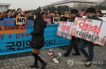 대선공약 이행 촉구