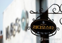 영월 라디오 스타 박물관 6월 완공