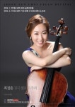 <문화소식> 첼리스트 최정윤 귀국 독주회
