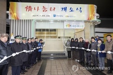 수원역에 노숙인 실내급식소 정 나눔터 문 열어