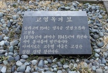 북한 김정은 위원장의 외증조부 묘