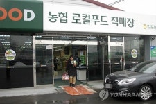 신선·저렴 지역농산물 공급 김포로컬푸드