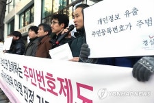 주민번호제도 정보인권 침해 인권위 진정 기자회견