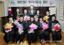 서산 할머니들의 늦깎이 졸업식