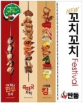 미스터탄둘, 신메뉴 출시 기념 이벤트