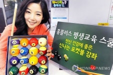 홈플러스 평생교육스쿨, 포켓볼 강좌 신설