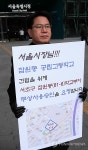 강성길 서초구 의원, 잠원동 공립고 추진 일인시위
