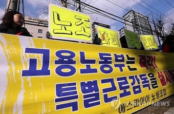 특별근로감독 촉구 결의대회