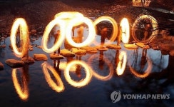 불놀이야