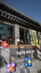 종로구, 도담도담 한옥도서관 개관