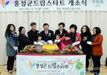 홍성군 드림스타트센터 개소