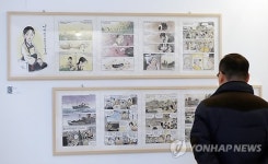 일본군 위안부 피해고발 만화 부천서 앙코르 전시