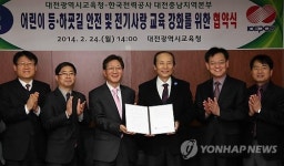 어린이 등하굣길 안전·전기사랑 교육강화 MOU