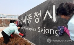 봄을 준비하는 세종청사