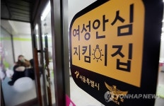 서울 편의점 656곳 여성안심지킴이집으로 운영