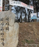 울주 서사 주민의 LH 성토…주택지구 철회하라