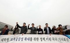 대학원 교육공공성 확대 위한 정책 마련 촉구 기자회견