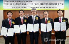 장외파생상품 중앙청산소 내일 첫 가동
