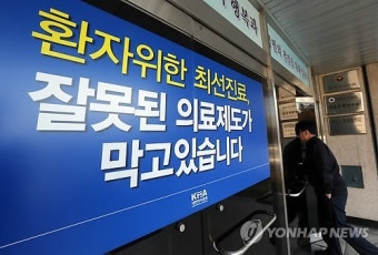 의협 10일부터 집단휴진