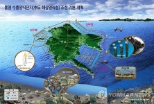 통영 추도 해삼 양식섬 올 연말 준공