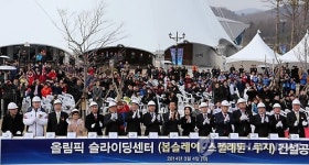 올림픽 슬라이딩센터 첫 삽