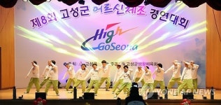 어르신 체조경연대회