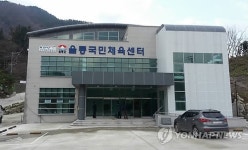 울릉도에 국민체육센터 개관…생활체육 활기