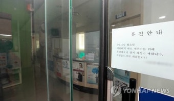 의협 집단휴진에 문 닫은 병원