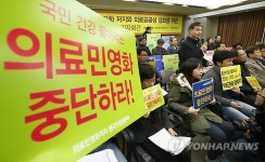 의료 민영화 정책 철회하라