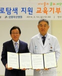 강릉아산병원-강원도교육청 교육기부 협약