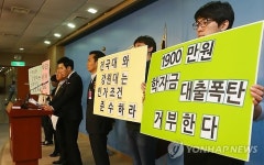 로스쿨 일방적 등록금 인상 규탄 회견