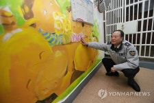 부산 경찰서 유치장에 어린이집 같은 벽화
